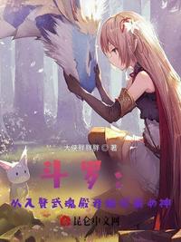 Douluo: Capture the Goddess from entering the Wuhun Temple