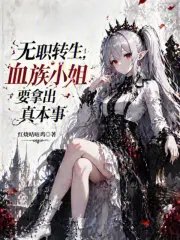 Reincarnated without a job, the vampire lady must show her true abilities.