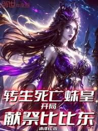 Reincarnated as the Death Spider Queen, sacrificing Bibi Dong at the start.