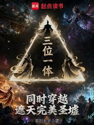 The Trinity simultaneously traverses the Perfect Sacred Ruins of Shrouding the Heavens.