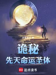 Mysterious: The Innate Sacred Body of Destiny