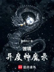 Bitter Realm: Otherworldly Gods and Demons