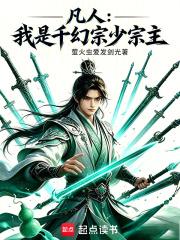 Mortal: I am the young sect master of the Thousand Illusions Sect
