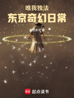 Only I Have the Law: Tokyo Fantasy Daily Life