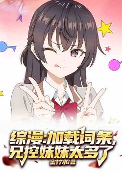 Anime Crossover: Loading entries, there are too many brother-complex sister characters.