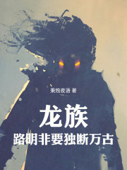 Dragon Raja: Lu Ming insists on ruling for all eternity