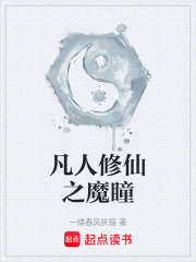 The Demon Eye of a Mortal's Journey to Immortality