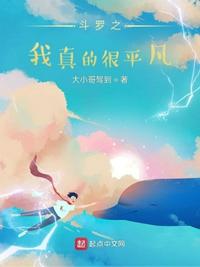 Douluo: I'm Really Ordinary