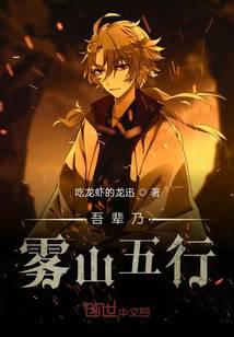 My generation is the Five Elements of Wushan Mountain