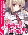 Evil Loli's Bloody Curse